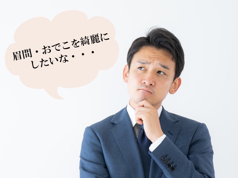 岡山・倉敷の男性に多い眉間・おでこに関するお悩み