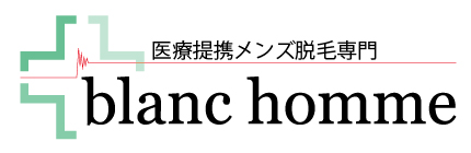 メンズ脱毛・ヒゲ脱毛は岡山・倉敷の男性専門blanc hommeへ