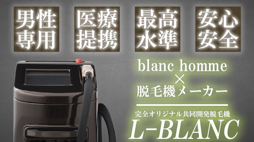 オリジナル脱毛機